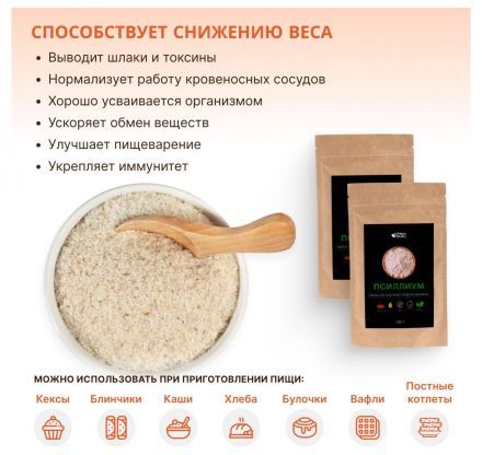 Мука из псиллиума Freshburg (100 г)