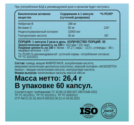 Marine collagen 32000 мкг Chikalab (60 кап)